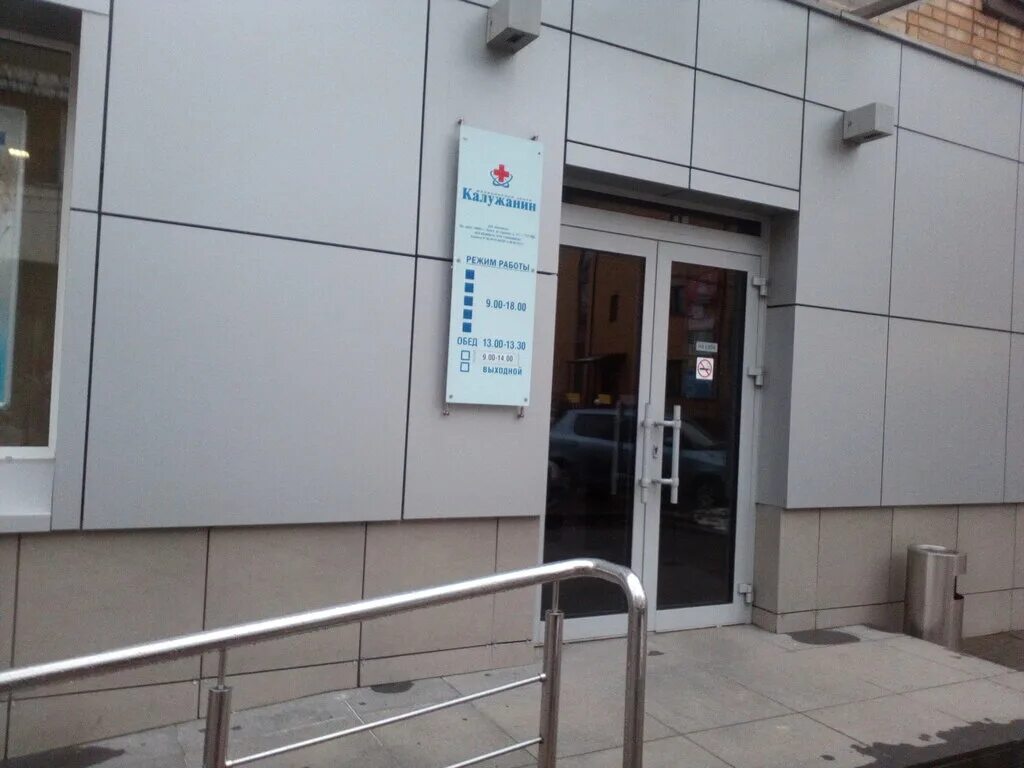 Калуга достоевского 39 медцентр. Медицинский центр калужанин работа. Медцентр калужанин калуга ул. Медицинский центр калужанин работа. Суворова 121 калужанин.