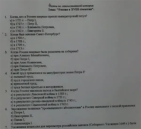 Россия в 18 веке тест 8 класс. Тест по Петру 1 8 класс история России ответы.