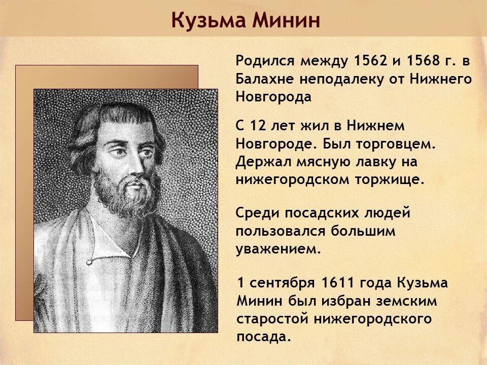 Какие известные люди жили в нижегородской области. Минин 17 век.