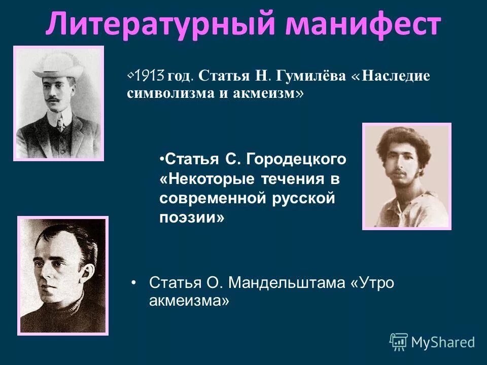 Социальная литература 20 века. Литературный Манифест. Литературные манифесты акмеизма. Литература 20 века. Манифесты символизма в литературе.