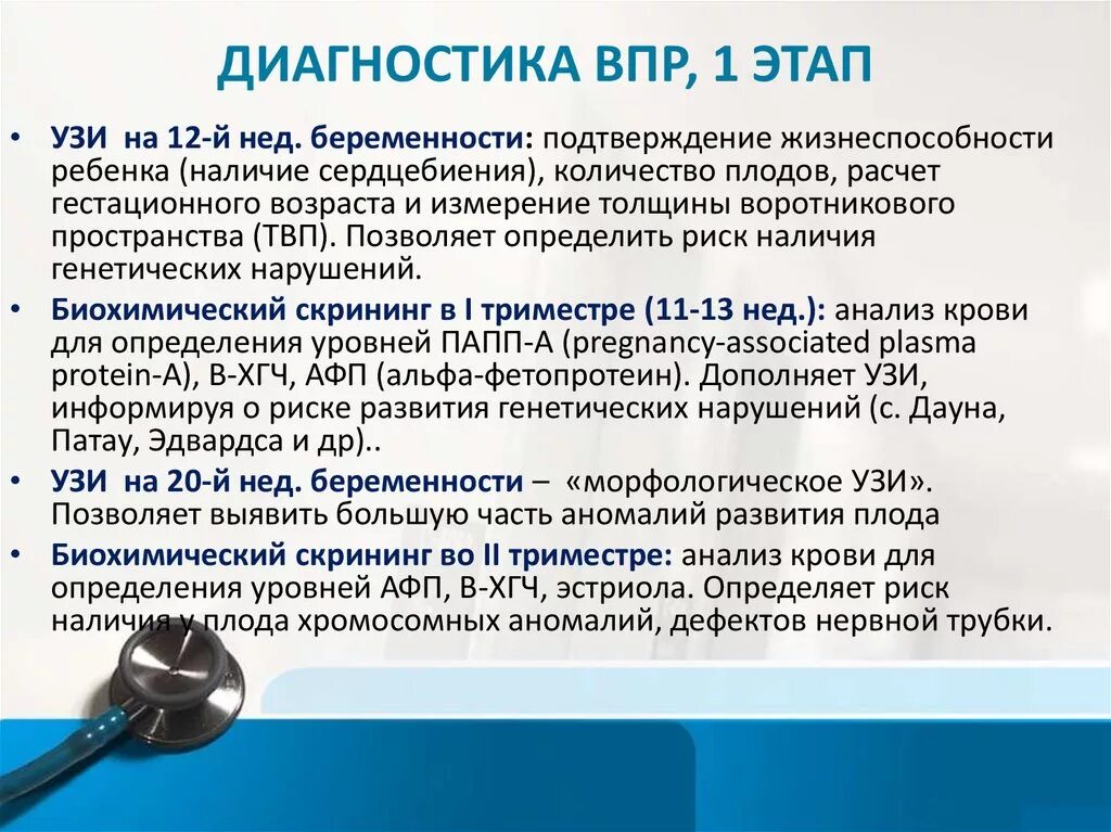 Врожденные пороки развития диагностика. Врожденные пороки развития плода. Можно ли использовать калькулятор на впр