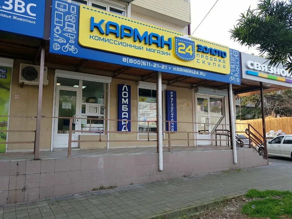 Ломбард карман. Краснодар, ул. Карман ломбард ростов-на-дону. Улица тюляева 37/1 краснодар. Ломбард карман 24 сочи.