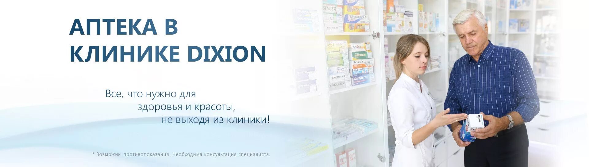 Диксион на московской телефон. Московская 29 Орел Диксион. Мед центры Орел Диксион. Орёл клиника Диксион Московская.