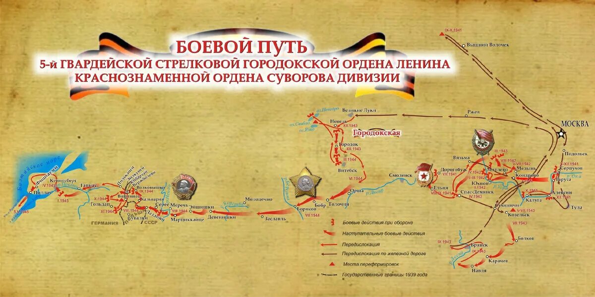 Где воевал великую отечественную