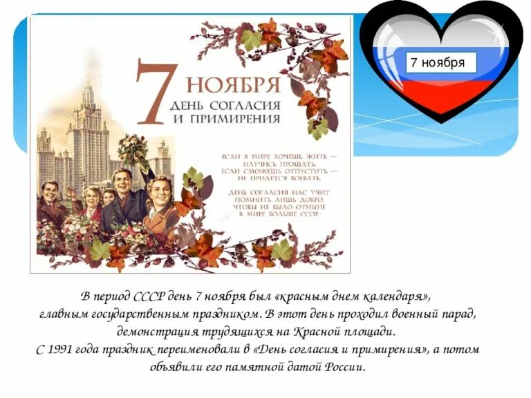 В каких странах 7 ноября праздник. День согласия и примирения. с праздником согласия и примирения. день согласия и примирения в ноябре. 7 ноября праздник день согласия и примирения.