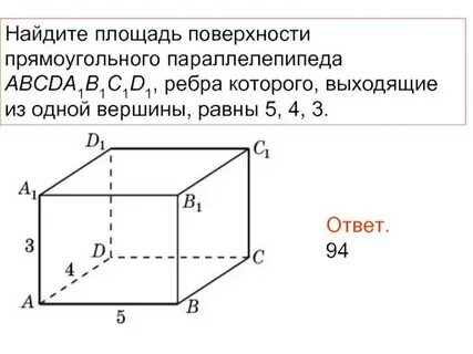 Как найти площадь ребра