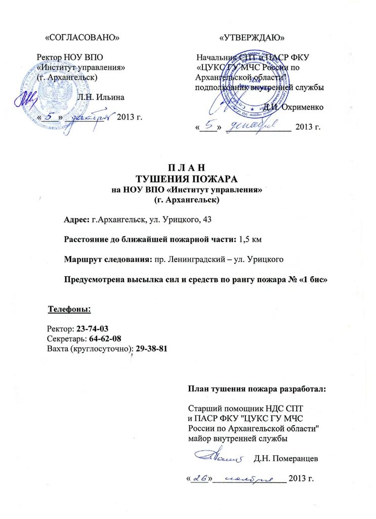 План пожаротушения. Карточка тушения пожара образец. Оперативный план пожаротушения план пожаротушения. Составление карточек тушения пожаров. Схема расстановки сил и средств при ликвидации чс.