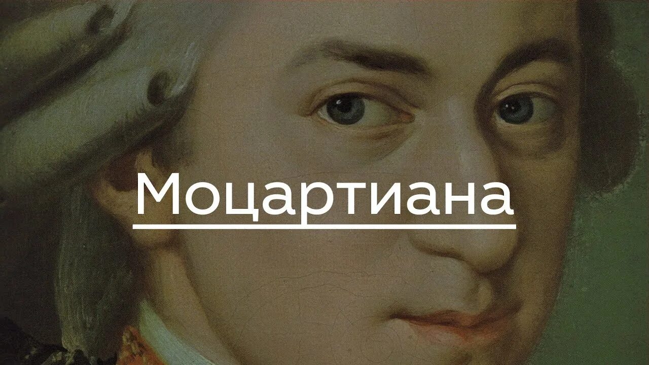 Моцартиана Чайковского. Сюита Моцартиана. Моцартиана рисунки. Моцартиана оркестровая сюита Чайковского.