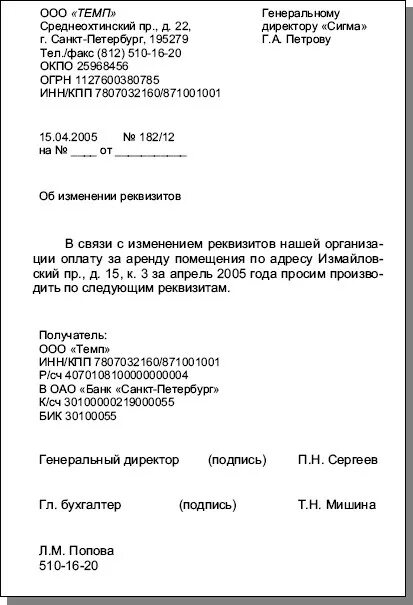 Бланк исходящего письма образец. Пример бланка делового письма. пример делового служебного письма. макет служебного делового письма. бланк делового письма образец.