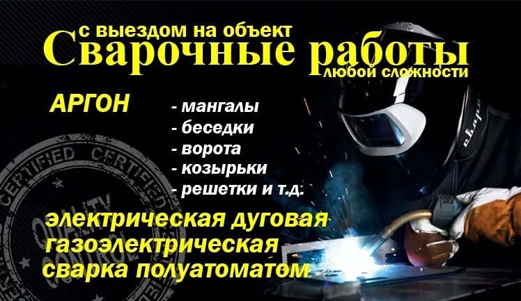 Предложение сварочных работ. Сварочные работы визитка. услуги сварщика визитка. сварочные работы реклама. визитка с услугами сварки.