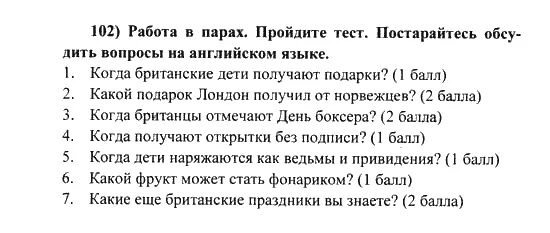 Английский язык 1 часть 4 класс страница 102 номер 6. Английский язык 5 класс страница 102 номер 5. Английский язык 5 класс 1 часть страница 102 номер 6. Английский язык 4 класс страница 102 номер 3. Английский стр 59 номер 8 6 класс