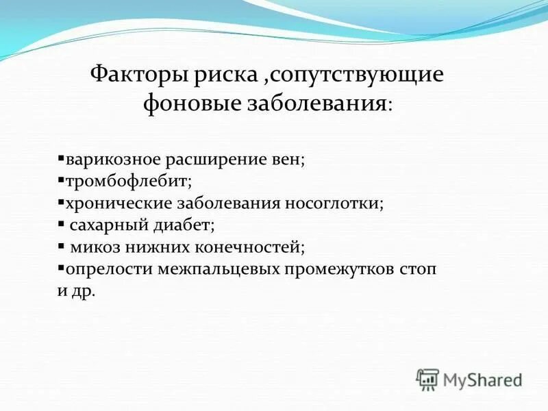 фоновое и сопутствующее заболевание. фоновое заболевание это. осложнение основного диагноза. фоновое и сопутствующее заболевание. основное сопутствующее и осложнение заболевания.