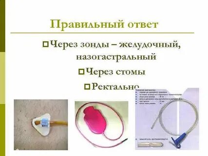 Кормление через зонд алгоритм