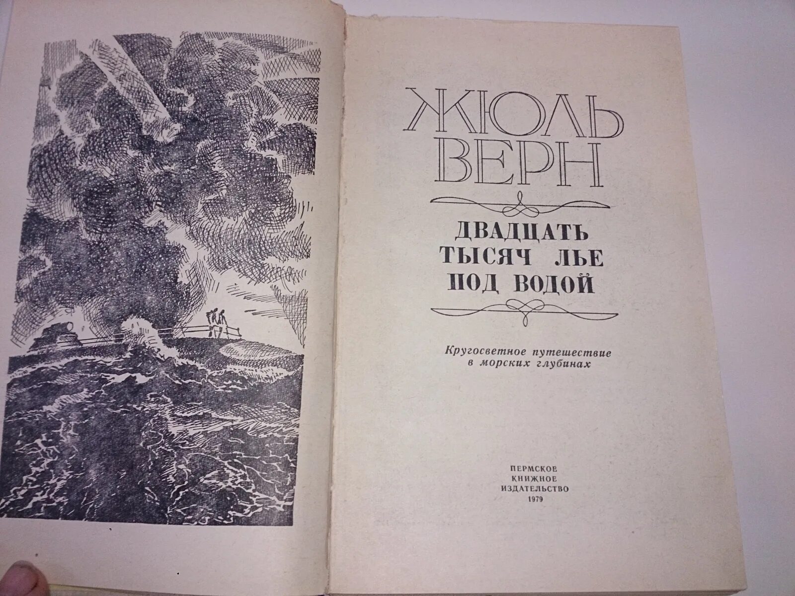 Жюль Верн 20 тысяч лье под водой гравюра. Двадцать тысяч лье под водой 1979. Двадцать тысяч лье под водой (1916). Двадцать тысяч лье под водой книга. Тысячу лье под водой читать