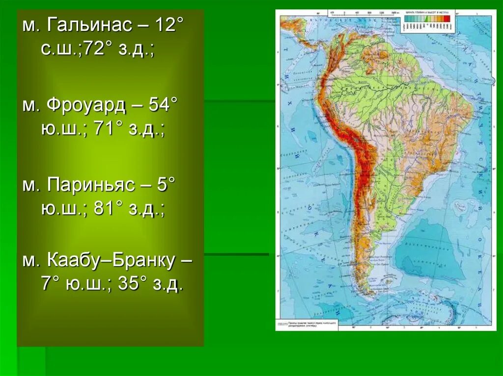 Южная Америка Гальинас. Южная Америка мыс Гальинас. Южная Америка мыс Фроуард. Гальинас, париньяс, Фроуард, Кабу-Бранку.