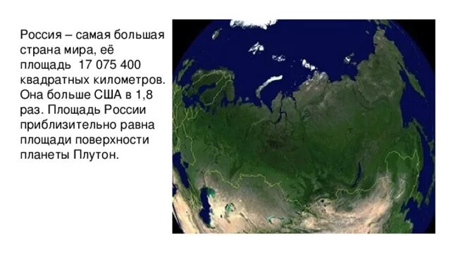 Территория россии составляет 1 3 площади. Россич самая большая Страна в мире. Россия самая большая Страна. Площадь России. Россия самая большая Страна по площади.