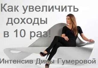 Вырасти в разы