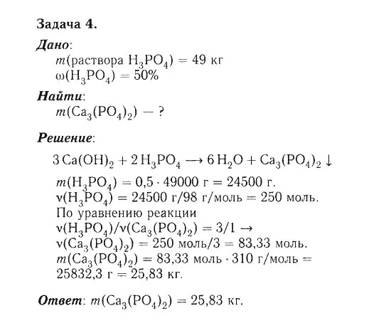 Задание 4 по химии. Решебник по химии 9 класс рудзитис. 23 задание по химии. химия 9кл  рудзитис п 3 стр 15 задача 4 ответ и решение.