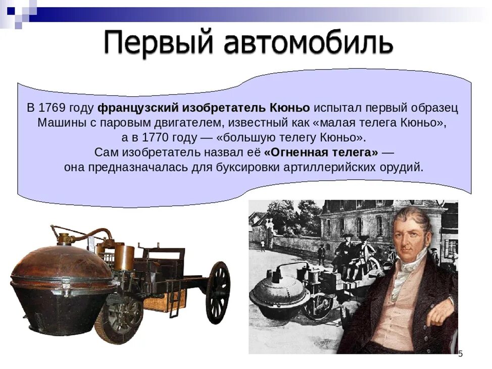 Первый автомобиль сообщение. История изобретения машины. Изобретение первой машины. Первый автомобиль презентация. Изобретения человечества.
