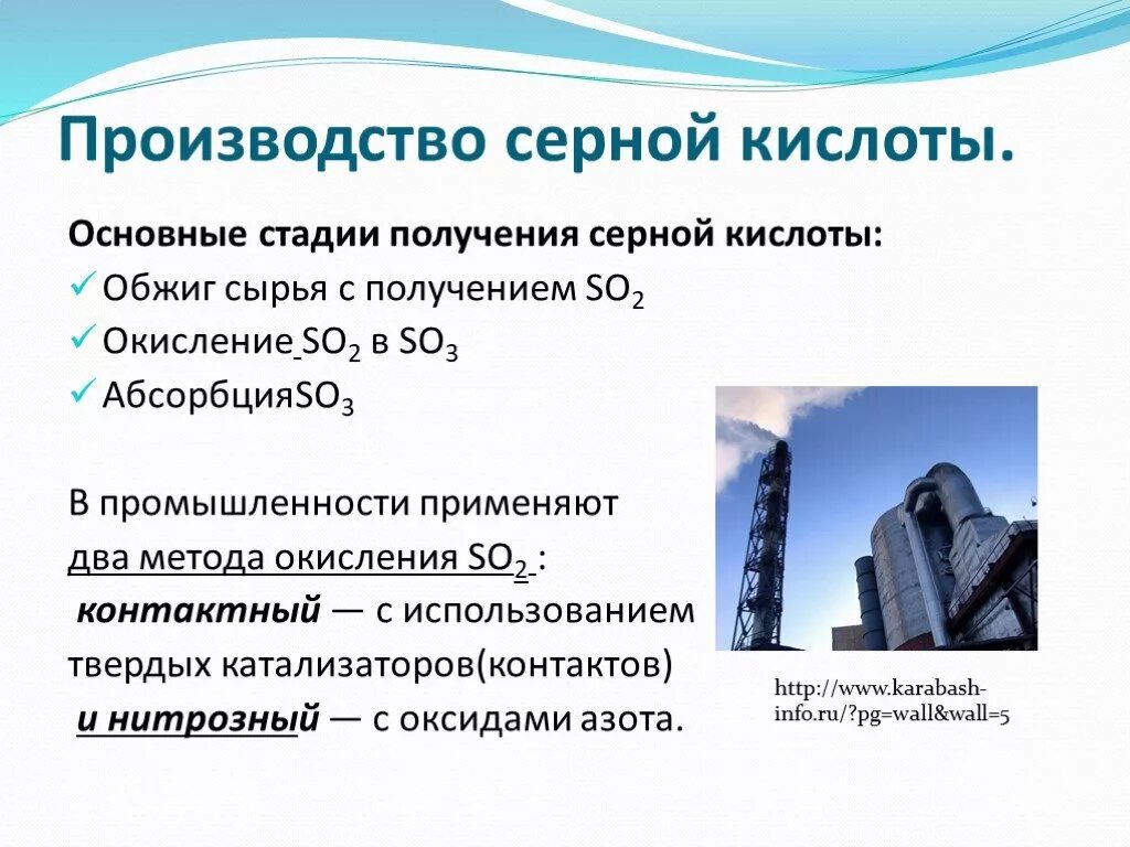 Производство серой кислоты. Стадии получения серной кислоты в промышленности. Этапы получения серной кислоты 9 класс. Основные стадии промышленного получения серной кислоты. Промышленный способ получения серной кислоты.