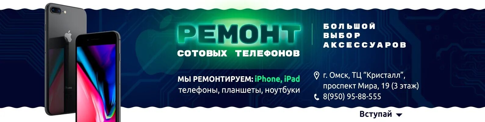 Ип телефон омск. Ремонт сотовых телефонов реклама. Ремонт телефонов баннер. Реклама телефона. Ремонт телефонов и планшетов реклама.