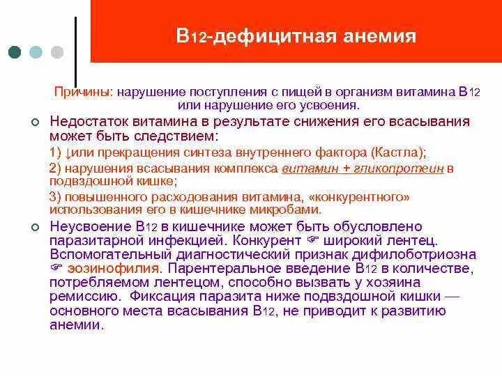Витамины при в12 дефицитной анемии. Витамины при в12 дефицитной анемии