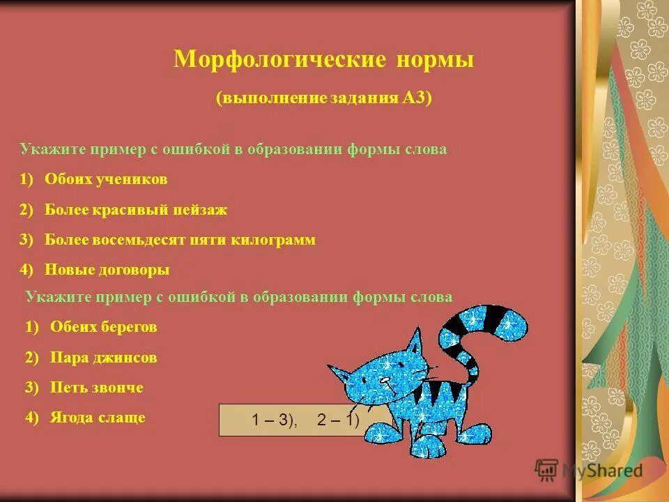 Укажите значение слова план в предложении
