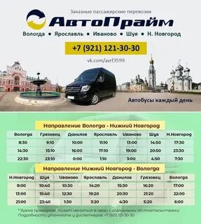 Билеты на автобус ярославль вологда