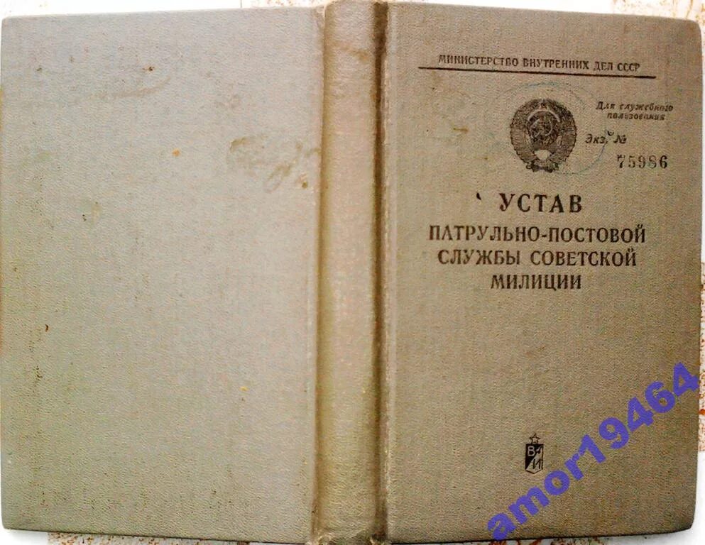 Устав ппс полиции. Устав организации мвд россии. Контроль за организацией и несением службы нарядами ппсп. Устав ппс полиции 80 приказ мвд. Устав патрульно-постовой службы полиции.