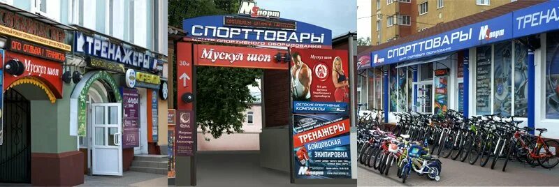 Спортивный магазин проспект. Мускул шоп Рязань. Вывеска спортивного магазина. Магазин спортивного питания вывеска. Первомайское магазины.