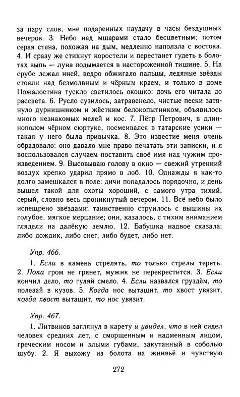 Гольцова 10 11 класс решебник. Небо над мшарами стало бесцветным потом. 271 русский язык 10 класс гольцова. гольцова 271.