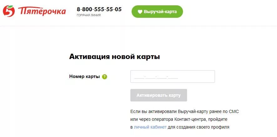 Активация карты Пятерочка. Карта пятёрочка активация карты. Активация выручай карты Пятерочка. Активация карты пятёрочка карта Выручайка.