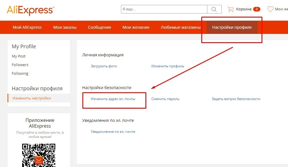 Как заполнить адрес доставки на АЛИЭКСПРЕСС. Как заполнять адрес доставки на ALIEXPRESS. Смена пароля на ALIEXPRESS. Как изменить пароль на АЛИЭКСПРЕСС
