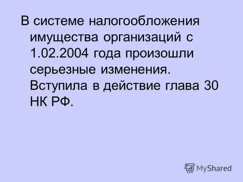 30 нк рф. 30 Глава НК.