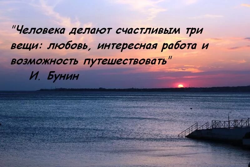 Счастье что делает человека счастливым. Человека делают счастливым три. Человека делают счастливым три вещи. Путешествие делает человека счастливым. Цитаты о счастливых путешествиях.