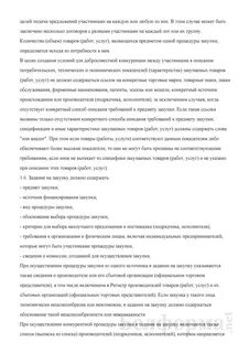 Закупки за счет собственных средств