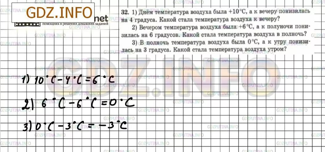 Задача по температуре воды. Днем температура воздуха была +0 а к вечеру понизилась на 4 градусов. Температура воздуха утром была -12 а к вечеру понизилась на 7. Днем температура воздуха была +1 c а к вечеру понизилась на 4 градусам.