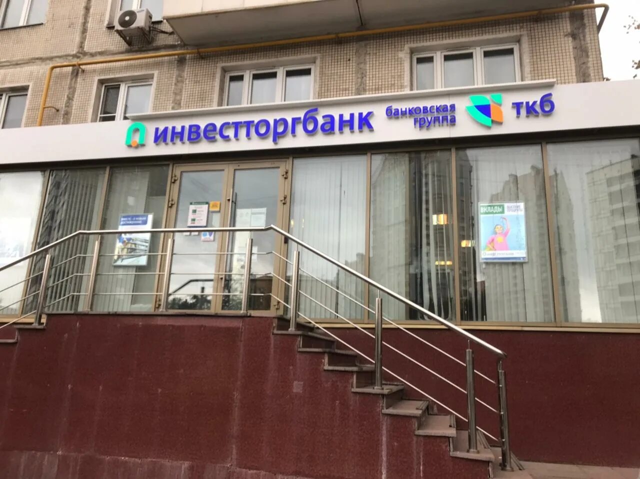 Ао инвестторгбанк