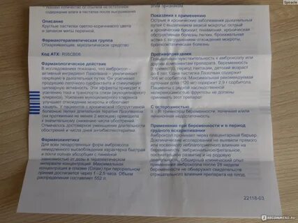 Лазолван таблетки инструкция