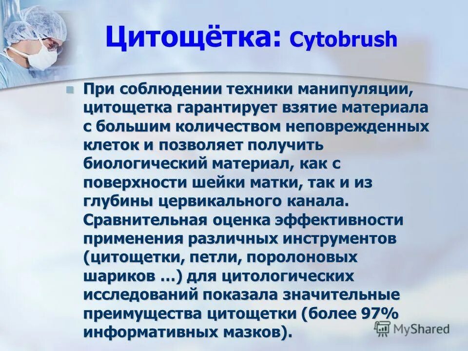 Гинекологические манипуляции. Взятие мазков на цитологическое исследование. Методика взятия мазка на цитологию. Взятие мазка на онкоцитологию. Забор мазка на онкоцитологию.