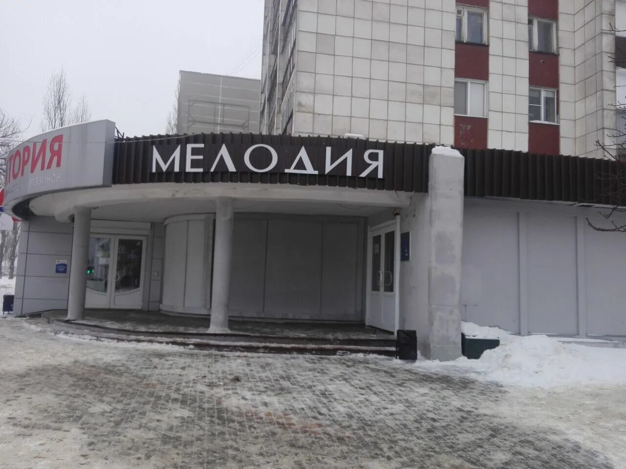 музыкальные магазины ижевск. магазин мелодия телефон. музыкальный магазин курск на ленина. магазин мелодия москва новый арбат. магазин мелодия брянск.