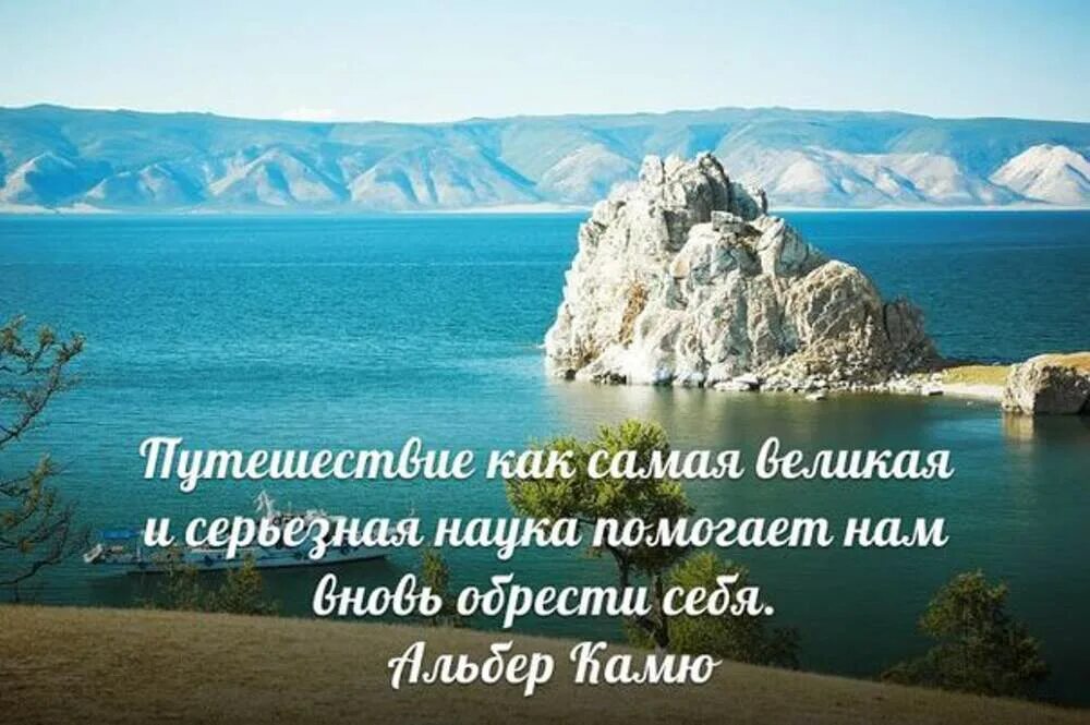 Самая великая наука. Великие русские ученые. Фалес милетский ученый. Выражения про путешествия. Путешествия помогают нам вновь обрести себя.