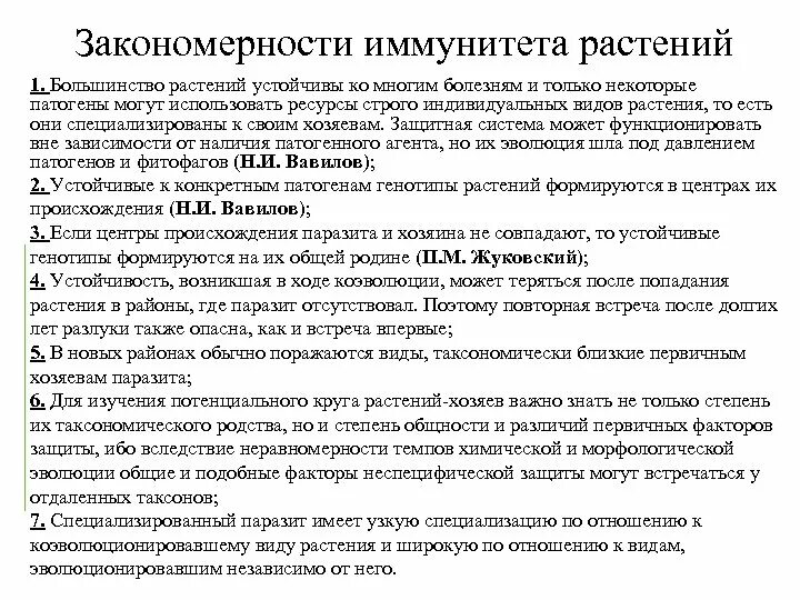 Специфический и неспецифический иммунитет у растений. Специфический и неспецифический иммунитет у растений. Теория иммунитета растений. Иммунитет растений. Растительный иммунитет.