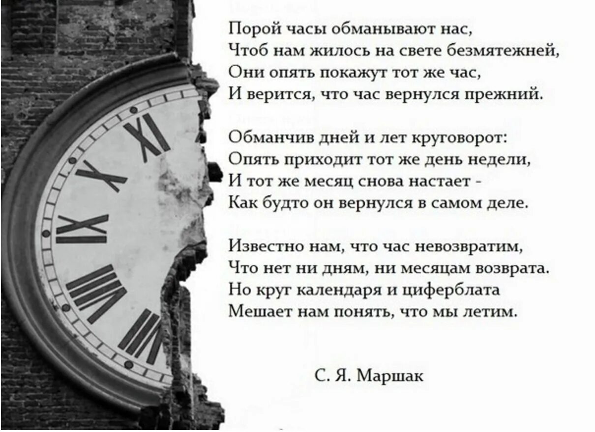 Стихи про время. Красивые высказывания о времени. Красивые стихи о времени. Высказывания про часы. Вернуть время быстро