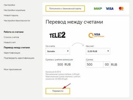 Как перевести с счета теле2 на карту