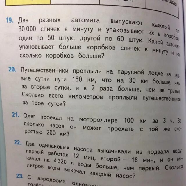 Выпуская каждый день одинаковое количество машин завод. Два разных автомата выпускают каждый по 30000 спичек в минуту. Два разных автомата выпускают каждый. Два разных автомата выпускают по 30000. Два разных автоматамвыпуакают каждый по 30000 спичек в минуту.