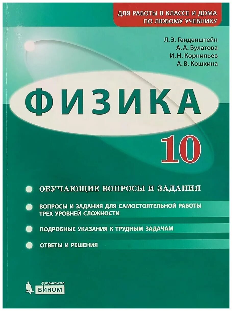 Учебник по физике 10 генденштейн