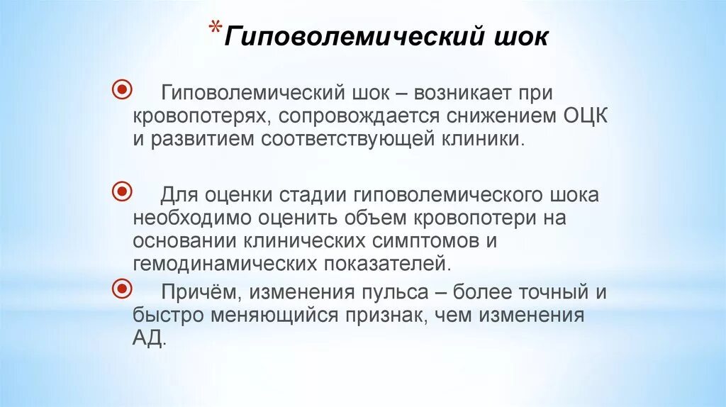 Гиповолемический шок тест. Клинические признаки гиповолемического шока. Гиповолемический ШОК презентация. Гиповолемический ШОК клинические проявления стадии. Гиповолемический ШОК это кратко.