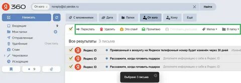 Как удалить отправителей в почте
