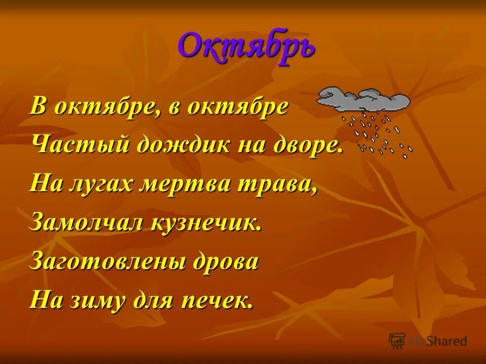 Ноябрь поговорка. Стихи про октябрь. Детские стихи про октябрь. Приметы осени октябрь. Стихотворение про октябрь короткое.